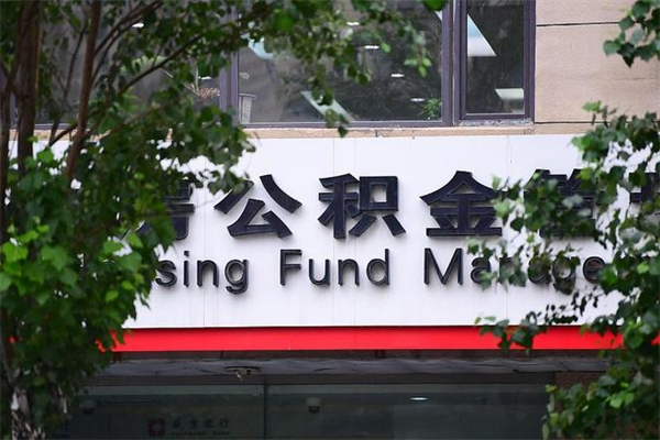 宜宾非户籍离职公积金取出（非户籍所在地公积金提取）